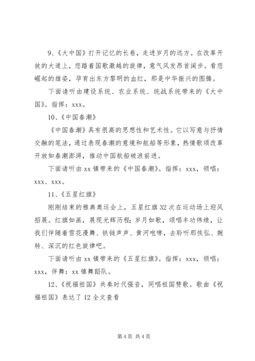 国庆节歌咏大会主持词.docx