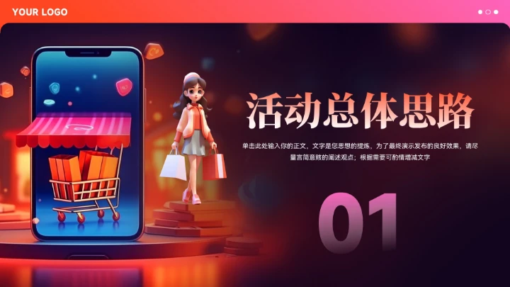 红色科技风双12促销活动策划模板