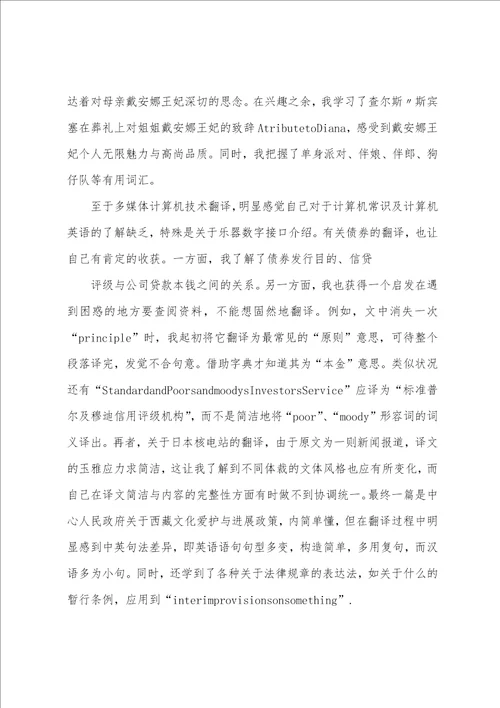 翻译实习心得范文