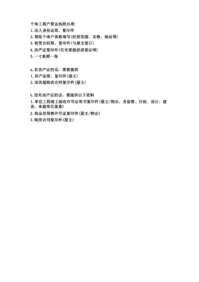 营业执照办理手续.docx