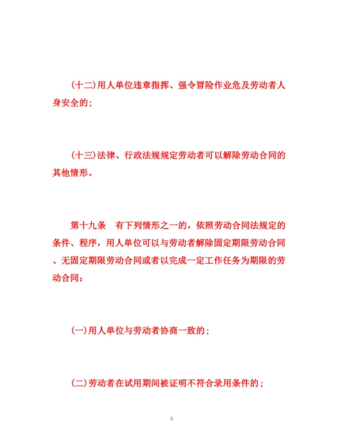 精编之官方规定的《劳动合同法实施条例》.docx