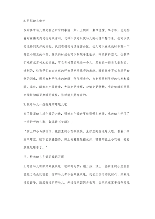 幼儿午睡习惯的培养.docx