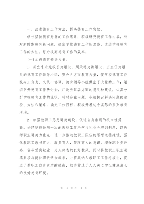 2022年小学教师师德个人工作总结.docx