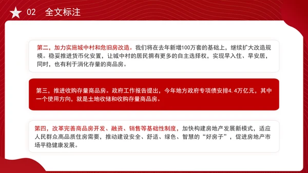 2025年两会民生记者会答记者问内容学习ppt