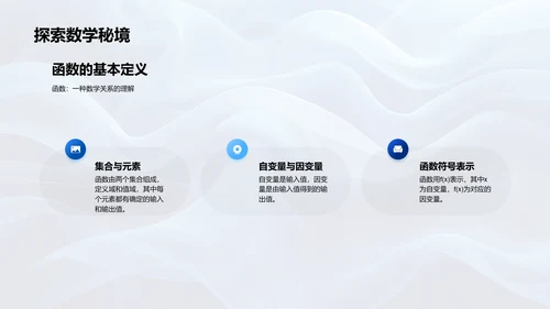 函数性质课件PPT模板