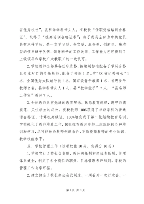 学校建设自查自评报告.docx