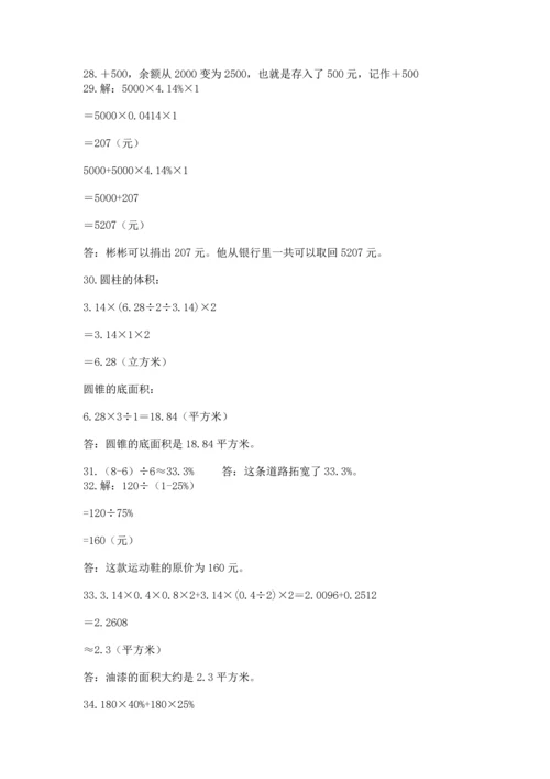 六年级小升初数学应用题50道附答案【巩固】.docx