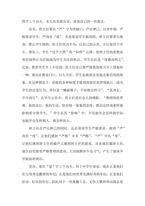 关于班主任培训心得体会锦集6篇.docx