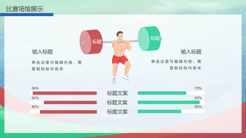 东京奥运运动会富士山PPT模板