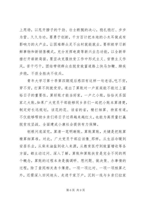 组织收看青年大学习第十季第四期观后感5篇.docx