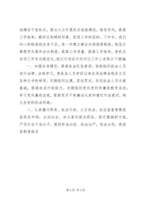 县药监局行风调度会汇报材料 (4).docx