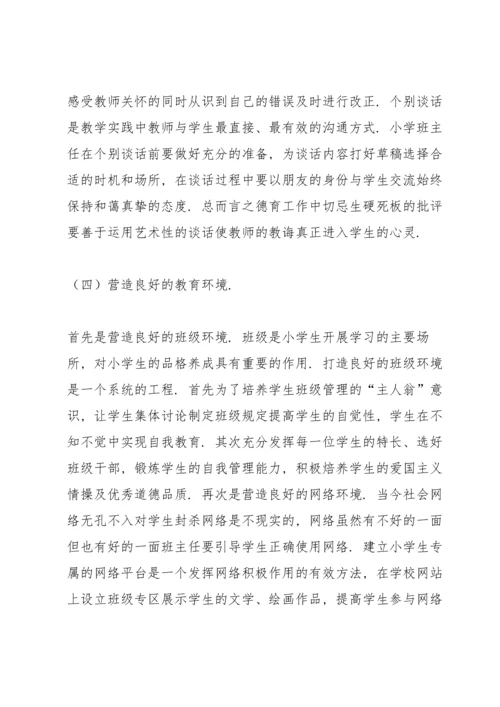 浅谈班主任德育工作.docx