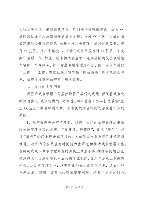 城市管理工作调研报告 (2).docx