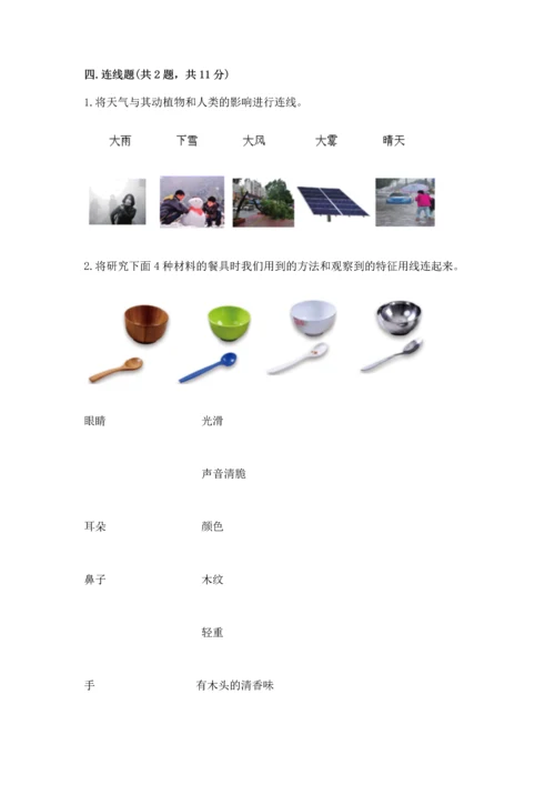 教科版科学二年级上册《期末测试卷》及完整答案（历年真题）.docx