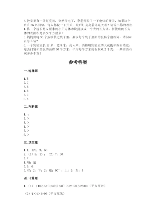 人教版数学五年级下册期末测试卷精品【b卷】.docx