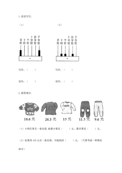 苏教版五年级上册数学第四单元 小数加法和减法 测试卷精品【名师系列】.docx