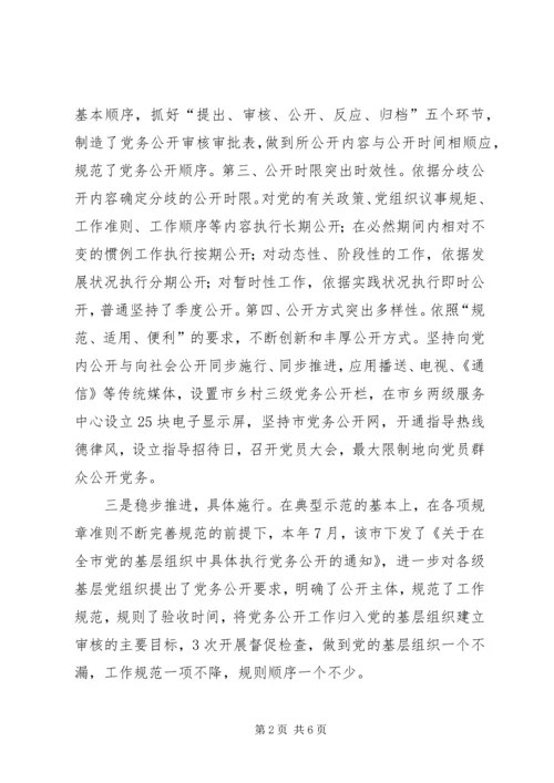 推进党廉建设重点工作经验交流.docx