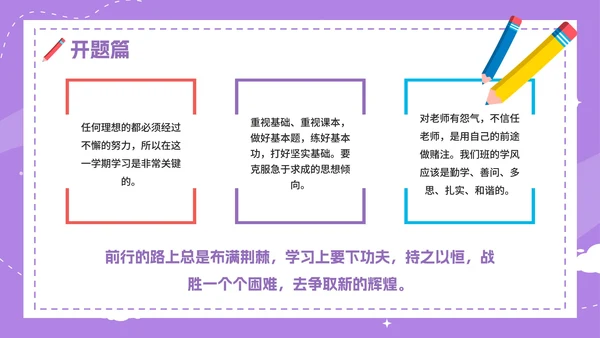 紫色卡通手绘开学第一课收心班会PPT模板