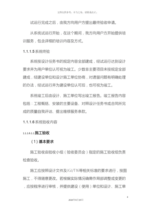 工程验收方案.docx