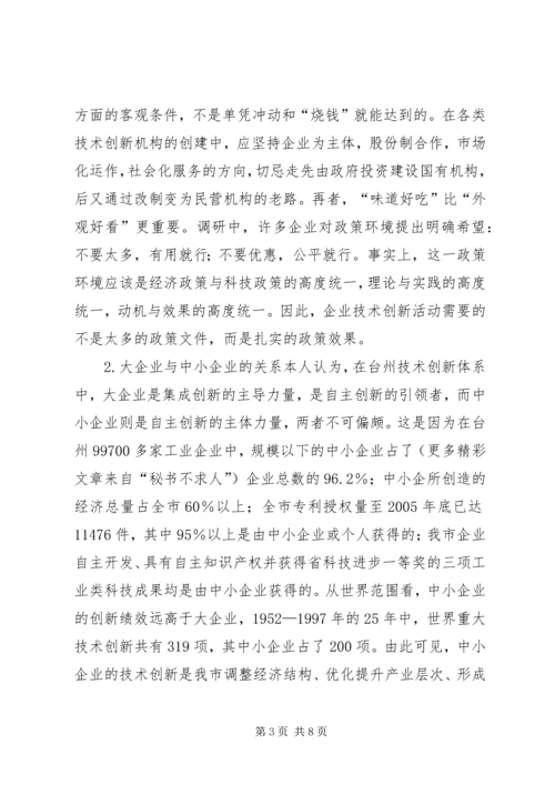 妥善处理六个关系促进我市自主创新健康发展.docx
