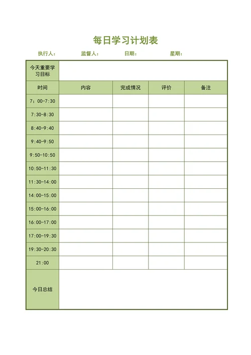 每日学习计划表通用模板
