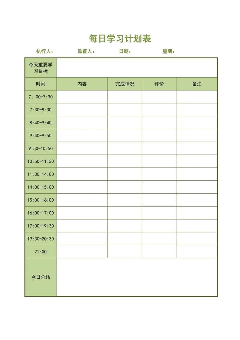 每日学习计划表通用模板