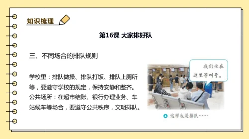 【学霸提优】第四单元《我们讲文明》重难点梳理 课件