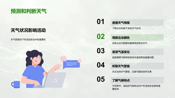 户外活动安全教育PPT模板