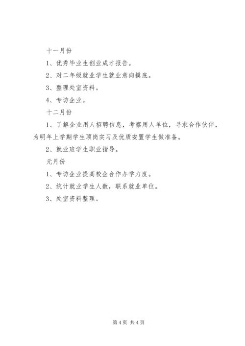 招生就业处工作计划 (2).docx