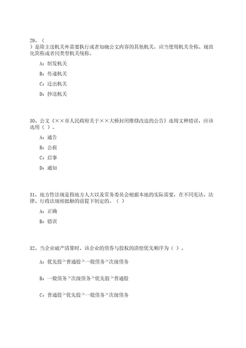 2023年04月四川乐山犍为县赴四川师范大学招考聘用高层次人才22人笔试历年难易错点考题荟萃附带答案详解0