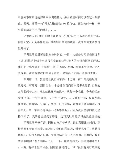 初中军训心得体会模板汇编十篇（二）.docx