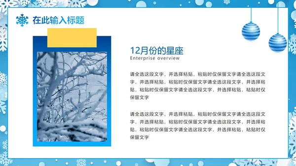 蓝色冰雪12月你好冬季PPT模板