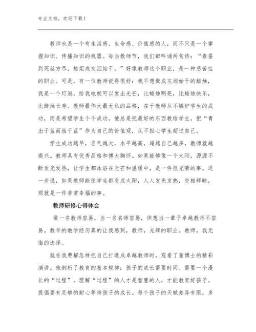 2023教师研修心得体会优选例文19篇.docx
