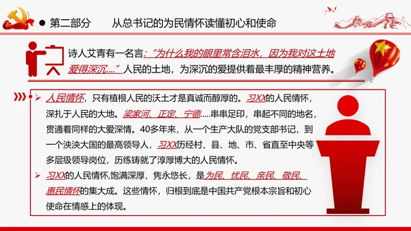 巩固深化“不忘初心牢记使命”主题教育党课