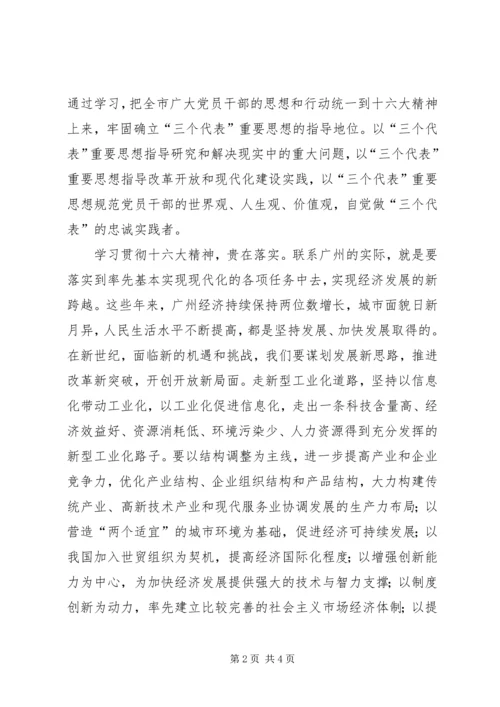 把思想和行动统一到党的十八大精神上来.docx