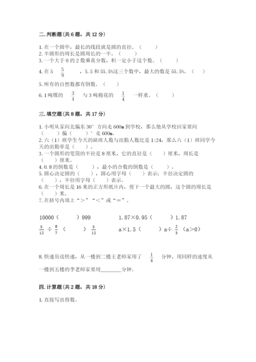 人教版小学六年级上册数学期末测试卷汇总.docx