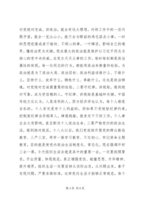 办公室党支部“不忘初心、牢记使命”主题教育组织生活会上的讲话.docx