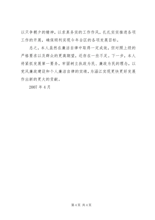 区委书记廉洁自律专题民主生活会发言提纲 (3).docx