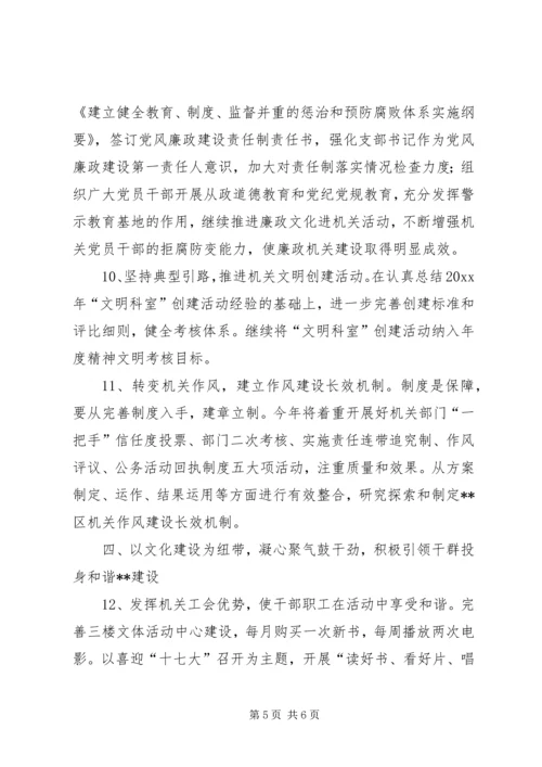 机关党建工作意见 (4).docx