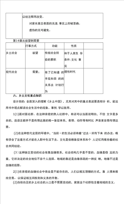 乡土中国阅读指导方案统编版高中语文必修上册