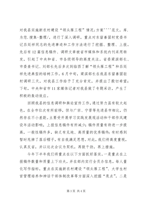 市组工信息和舆论调研工作会讲话.docx