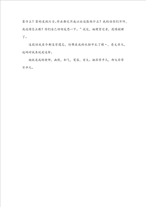 我的优秀老师作文600字