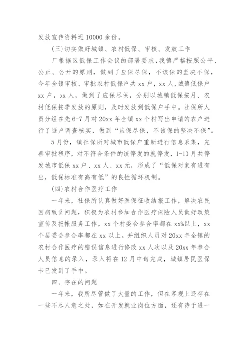 乡镇社保所个人工作总结.docx