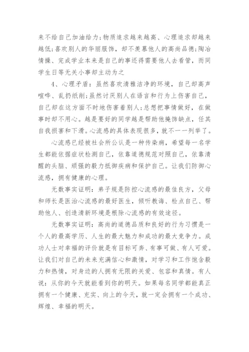 心理健康主题国旗下讲话稿.docx