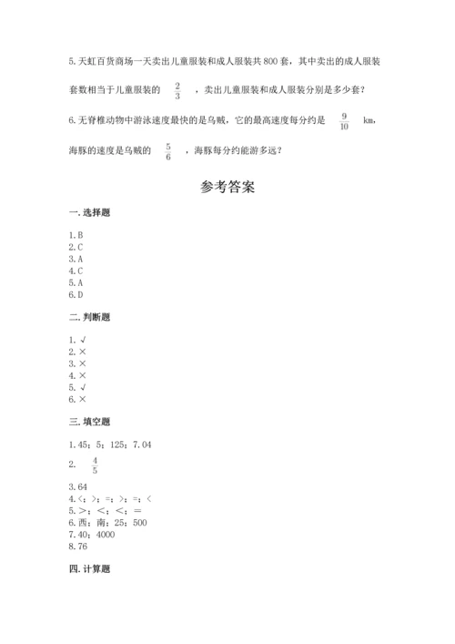 人教版六年级上册数学 期中测试卷精品【夺冠系列】.docx