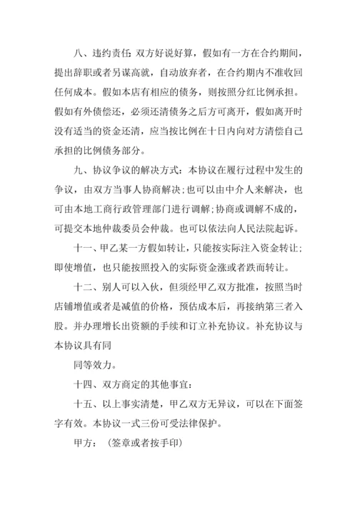 新编美容合作协议合同样本.docx