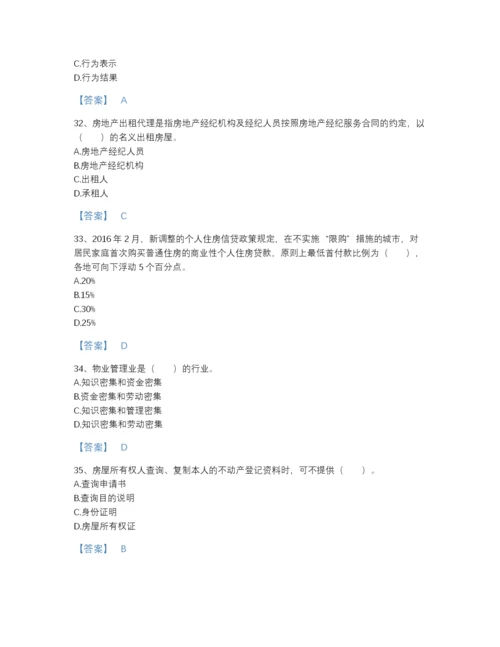 2022年四川省房地产经纪协理之房地产经纪综合能力高分模拟题库附解析答案.docx