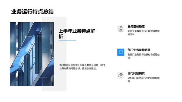业务数据年中报告PPT模板
