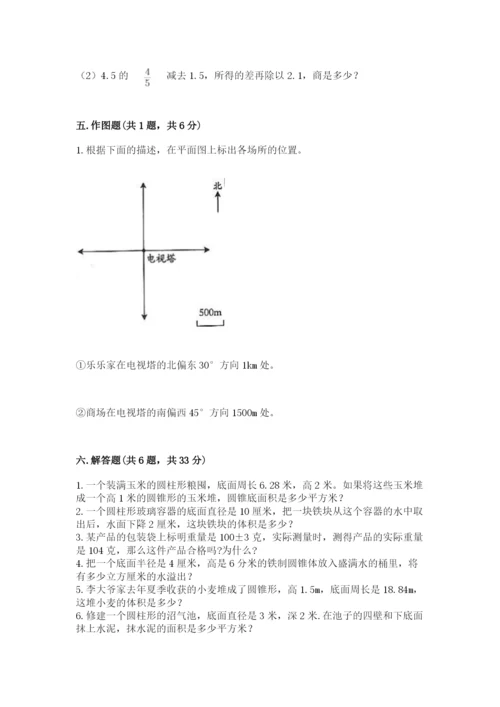 小升初六年级期末试卷含完整答案（名校卷）.docx