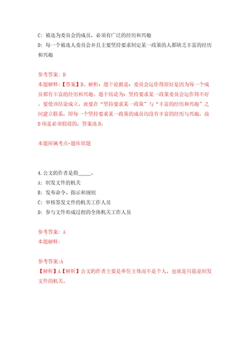 2022年山东青岛市市南区卫生健康局所属部分事业单位招考聘用17人模拟考试练习卷和答案2